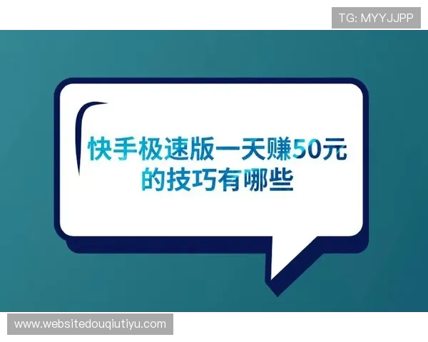 斗球极速版App下载后常见问题解决方案，帮助你顺利使用