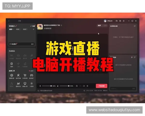 斗球体育直播官方电脑版下载地址及使用教程,满足体育迷的高清直播需求 斗球体育直播官方电脑版下载地址及使用教程,满足体育迷的高清直播需求